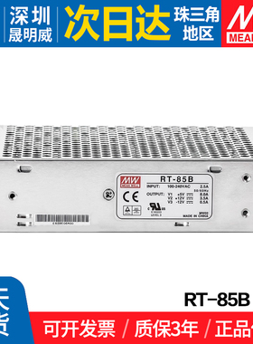 RT-85B 台湾明纬 85W开关电源 5V 12V -12V三路输出电源