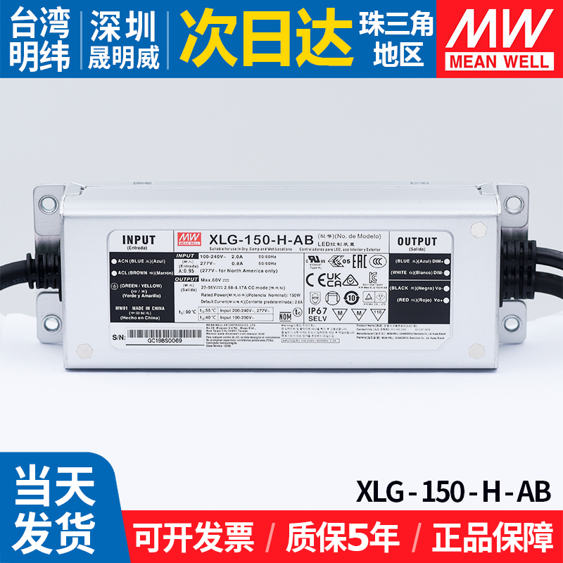 XLG-150-H-AB明纬直流电源 LED发光字户外防水灯箱可调变压驱动器