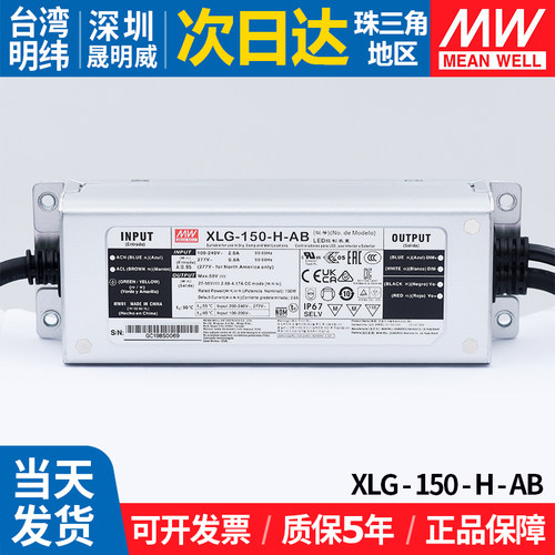 XLG-150-H-AB防水LED电源明纬