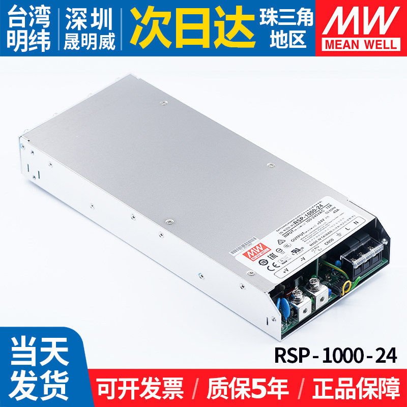 RSP-1000-24 明纬开关电源24V并联大功率激光器PFC变压器自动化机