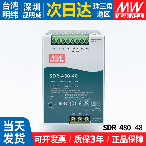 SDR-480-48开关电源台湾明纬