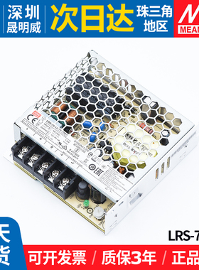 LRS-75-12明纬12V开关电源75W监控6A直流工业变压器LED灯带220转