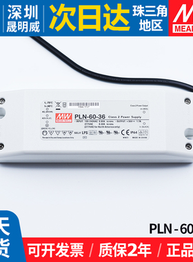 PLN-60-36明纬开关电源36V60W室内PFC可调恒流LED照明防水变压器