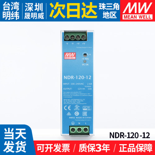 明纬NDR-120-12导轨开关电源10A