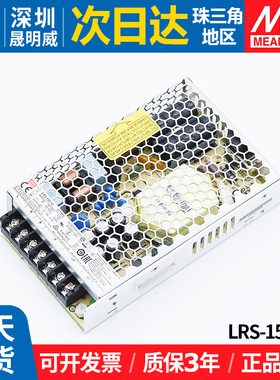 LRS-150-12明纬开关电源监控220转12v直流150W变压器12.5A工程LED