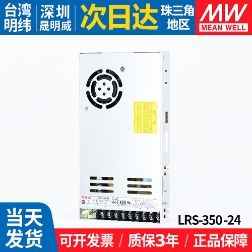 明纬LRS-350-24开关电源14.6A