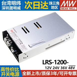 明纬开关电源LRS 12V24V36V48V直流1200W电机驱动SE 1200