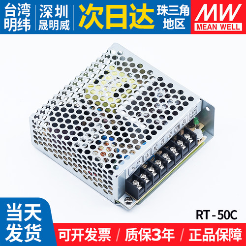 台湾明纬RT-50C三组输出开关电源