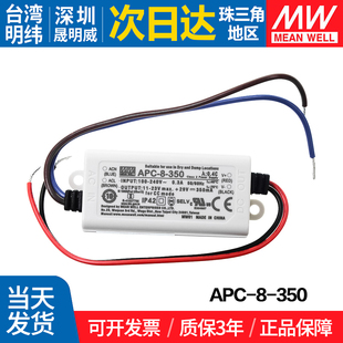 恒流电源 350 250mA低成本照明电源 250台湾明纬LED APC
