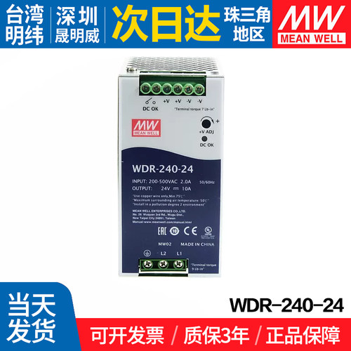 MEANWELL/明纬开关电源导轨型