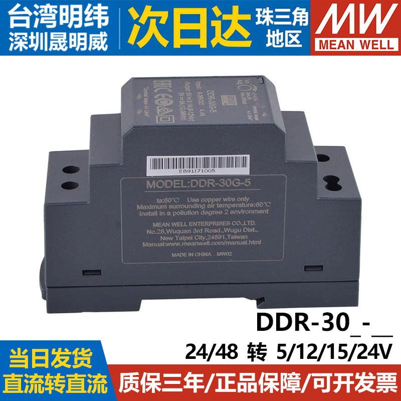 MEANWELL/明纬开关电源导轨型