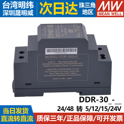 MEANWELL/明纬开关电源导轨型
