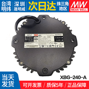 240W开关电源 XBG 台湾明纬 4900mA恒功率LED驱动器 240
