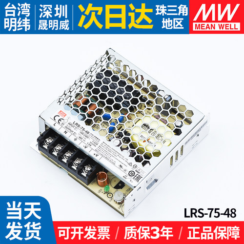 台湾明纬LRS-75-48开关电源1.6A