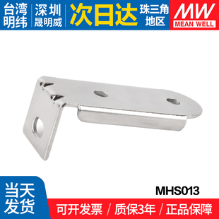 MHS013明纬电源配件 支架适用 SE-600/12/24/48