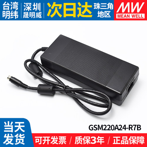 gsm220a明纬电源r7b适配器