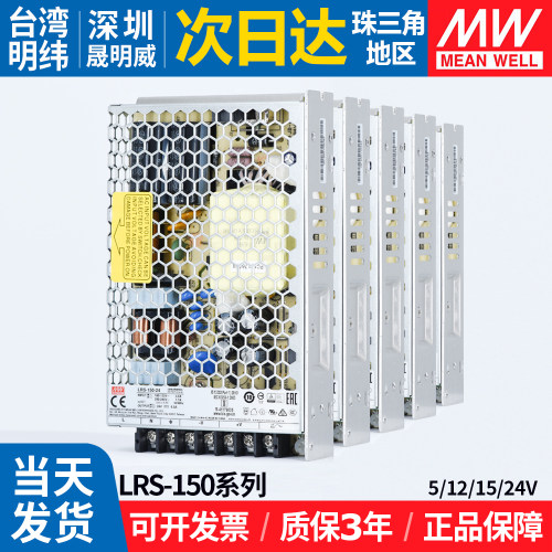 明纬LRS150W开关电源12v24v
