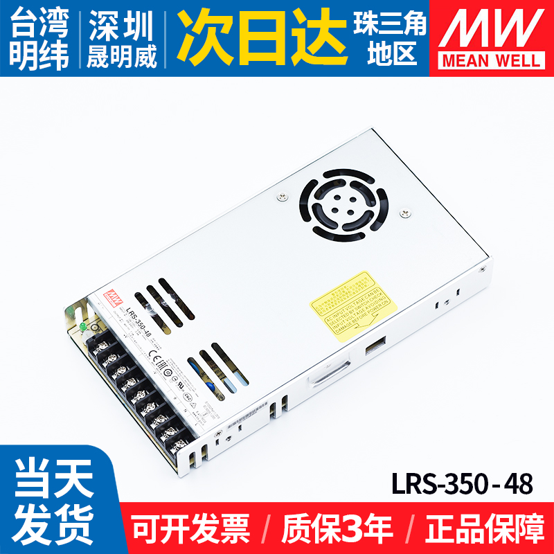 台湾明纬LRS-350-48开关电源7.3A