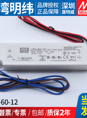 LPV-60-12台湾明纬60w12v5a防水led开关电源恒压灯箱发光字变压器