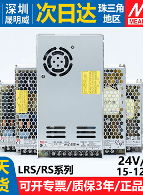 LRS台湾明纬220转24V开关电源盒DC12伏直流350W变压100W适配器150