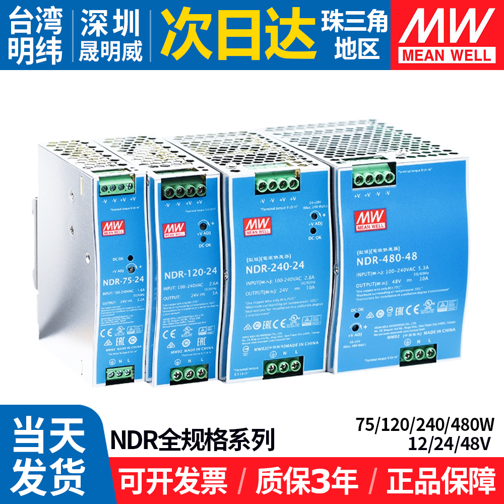 明纬NDR-导轨变压器75/120/240/480直流12v24v48v