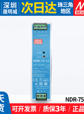 NDR-75-12明纬220v转12v开关电源75w直流led照明导轨变压器DRP/SP