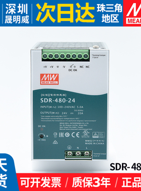 SDR-480-24台湾明纬20A480W开关电源24V直流稳压DIN导轨式变压器