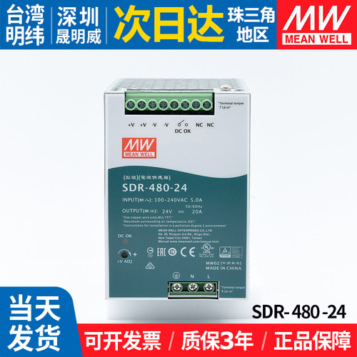 明纬SDR-480-24开关电源20A