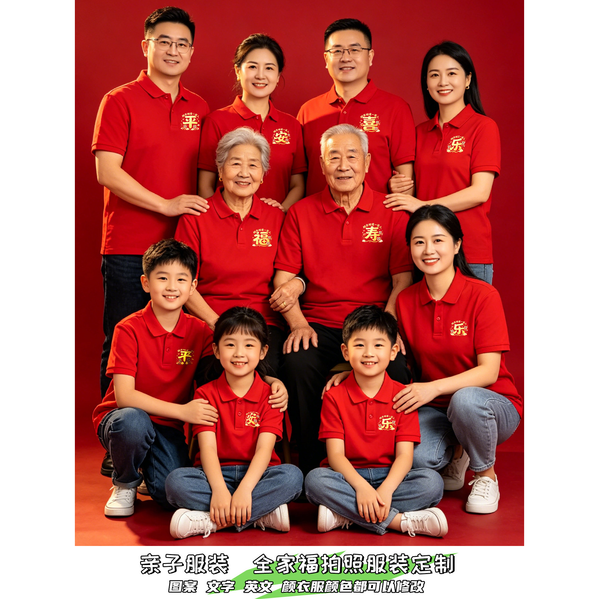 红色翻领POLO衫全家福拍照服装家庭聚会老人生日寿宴新年T恤印制