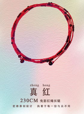 超长230CM珠绳长链叠带锁骨链