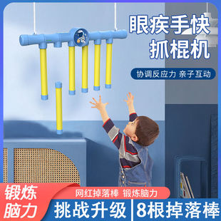 眼疾手快抓棍机接棒儿童掉落反应训练玩具眼疾手快趣味手抓棒游戏