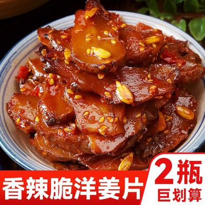 新鲜洋姜酱菜瓶装咸菜湖北特产鬼子姜农家泡菜腌制下饭菜即食