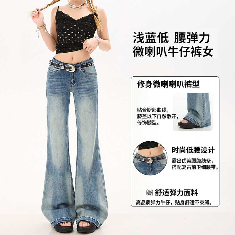 美式复古辣妹低腰微喇牛仔裤女2026秋季水洗修身显瘦磨白马蹄长裤