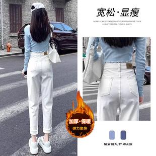 加绒保暖宽松显瘦九分萝卜老爹裤 白色哈伦牛仔裤 女2025年秋冬新款