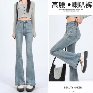 显瘦小个子马蹄裤 弹力修身 女2025年秋冬新款 怀旧高腰微喇叭牛仔裤