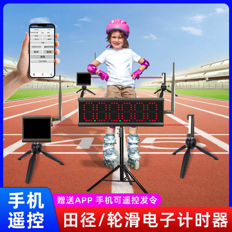 红外线激光计时器田径轮滑赛车比赛金卡纳计时器短跑测试自动感应