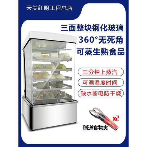 蒸包子机蒸包柜商用台式小型玻璃蒸箱全自动蒸包炉馒头机保温蒸笼
