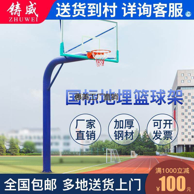 铸威 成人篮球架户外标准篮球架固定地埋式篮球架室外篮球架家用