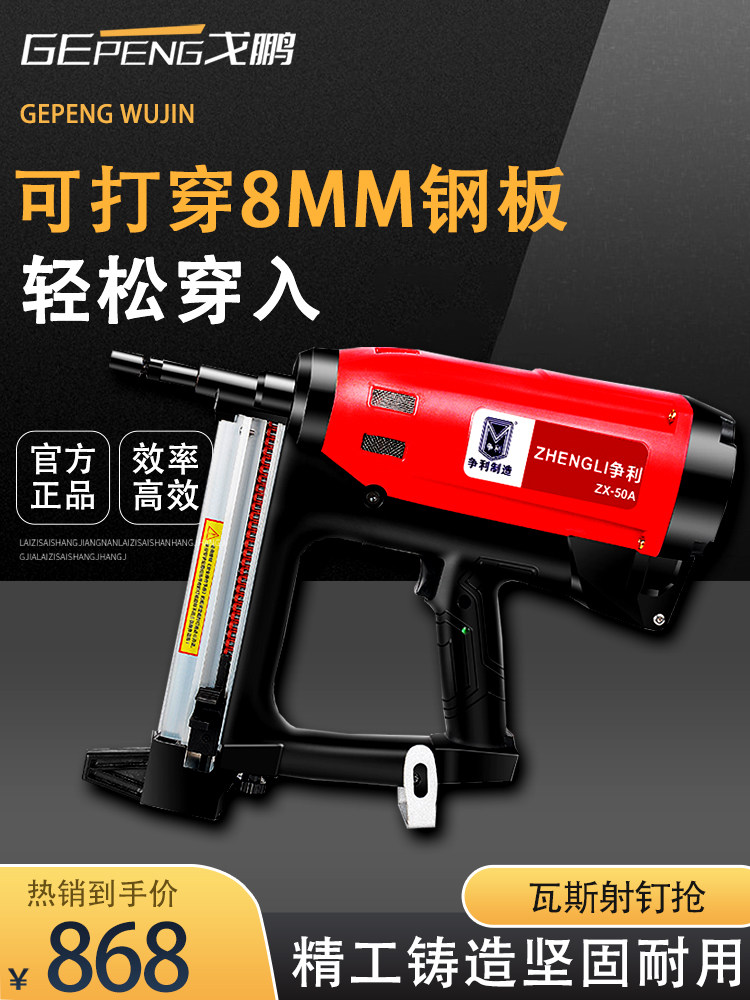 水电吊顶门窗专用混凝土打钉神器