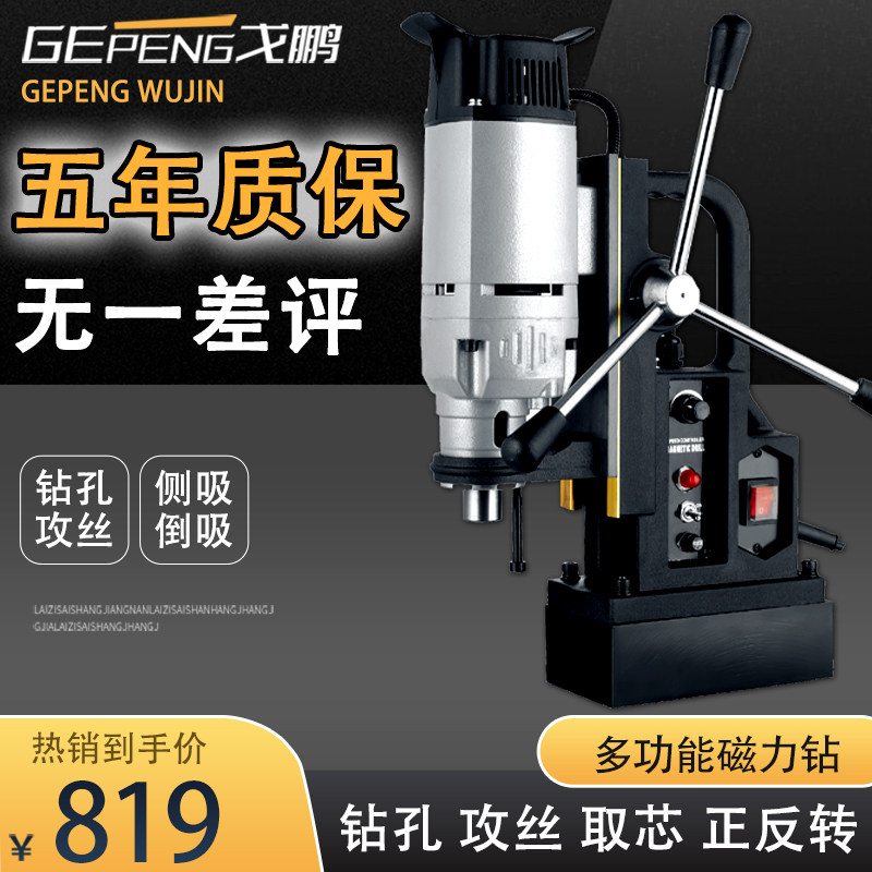 小型调速攻丝磁力钻孔机