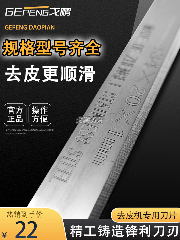 猪肉扒皮去皮机刀片长条不锈钢鱼剥皮蹬皮机刀片牛肉去筋膜机刀片