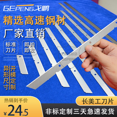 长美工刀高速钢锋利耐用