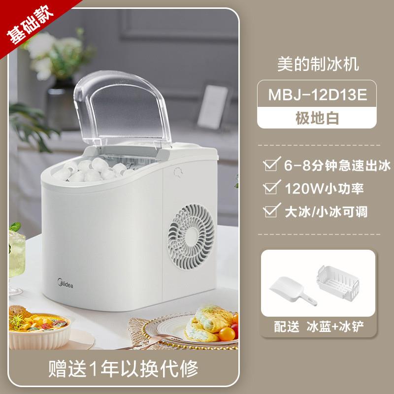 美的制冰机家用小型全自动小功率宿舍mini冰块商用奶茶造冰机