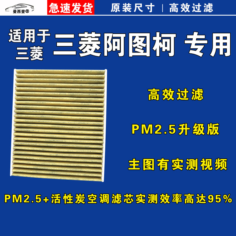 三菱阿图柯空调滤芯格PM2.5空气