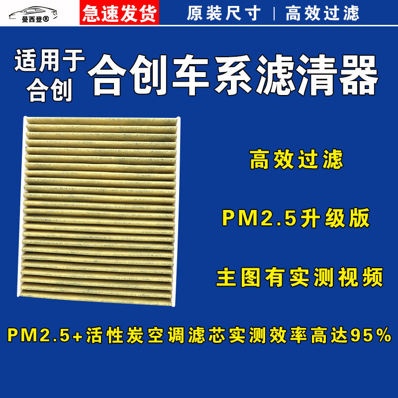 合创Z03007A06空调滤芯格pm2.5