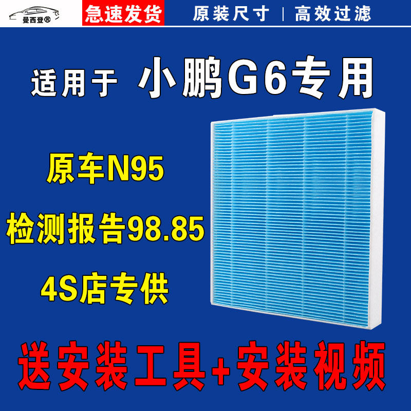 适用小鹏G6空调滤芯空气格滤清器正品EV电车新能源冷气格专用