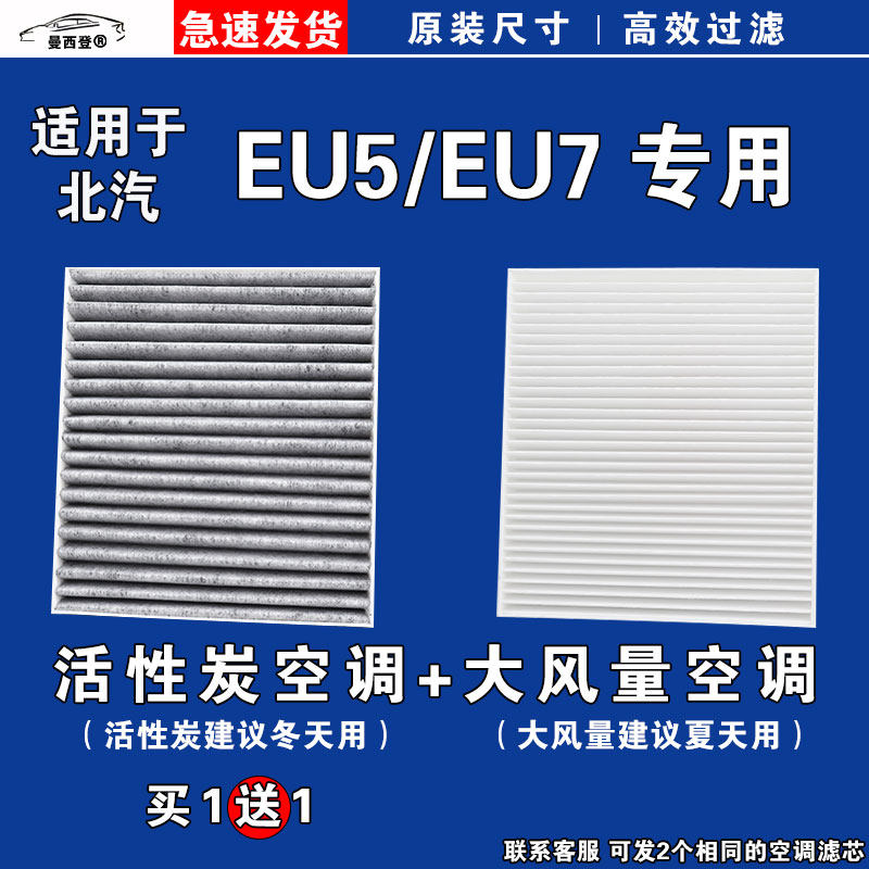 专用北汽EU7EU5PLUS空调滤芯格
