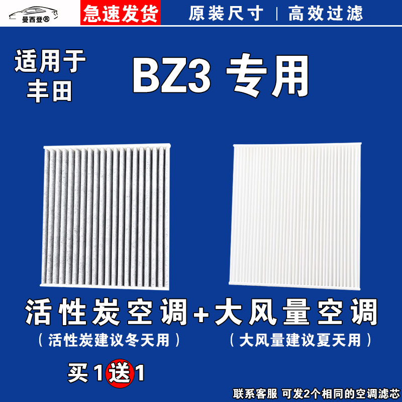 BZ3空调滤芯丰田电车空气格原厂