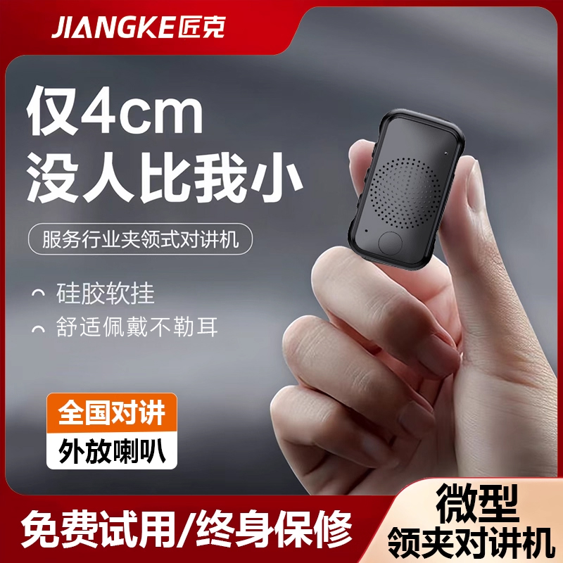 2025年新款商用对讲机小型隐形 酒店餐厅饭店餐饮专用胸挂对讲机