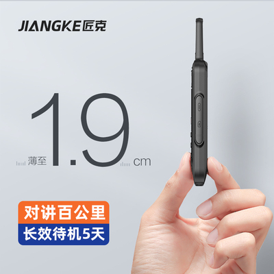 匠克大功率超薄迷你对讲器酒店饭店用远程户外露营小机小型百公里